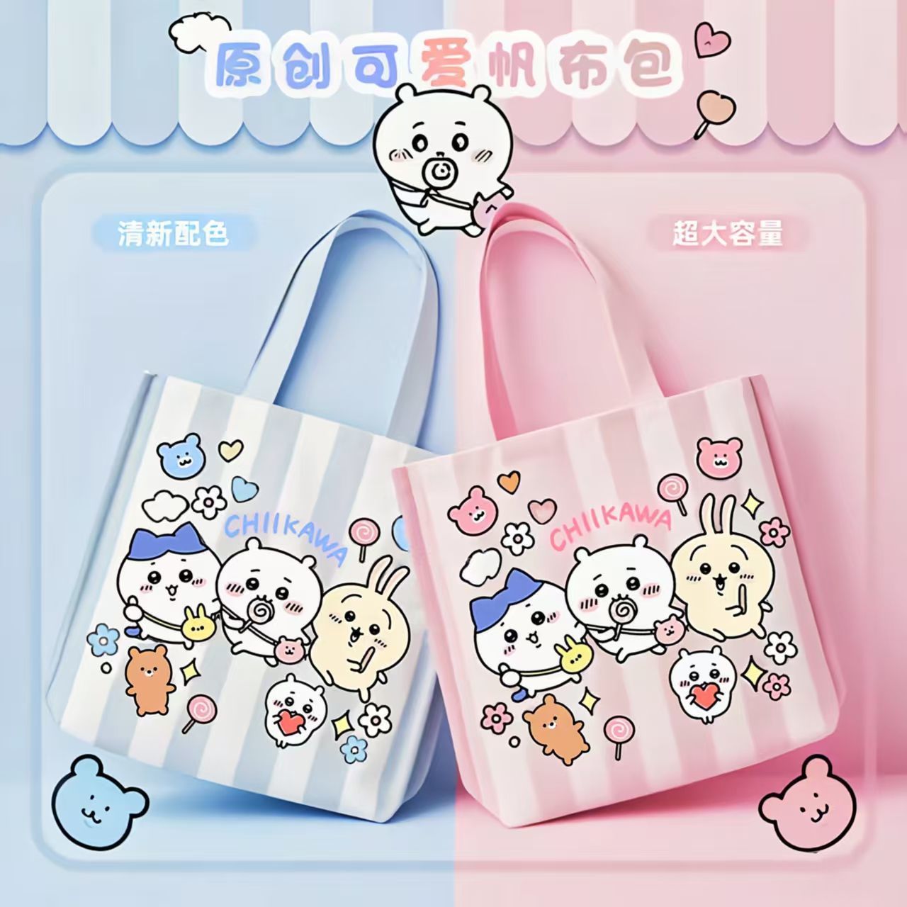 Cosplay Prop Diy - 치이카와 캔버스 숄더백 귀여운 대용량 토트백